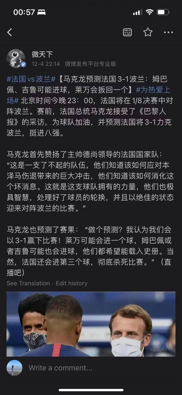 神了！法国总统马克龙精准预测3:1结局，并猜中吉鲁、姆巴佩、莱万进球