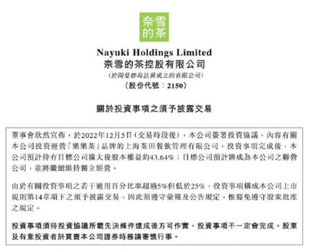 奈雪宣布成为乐乐茶第一大股东：投资5.25亿元 持有43.64%股权