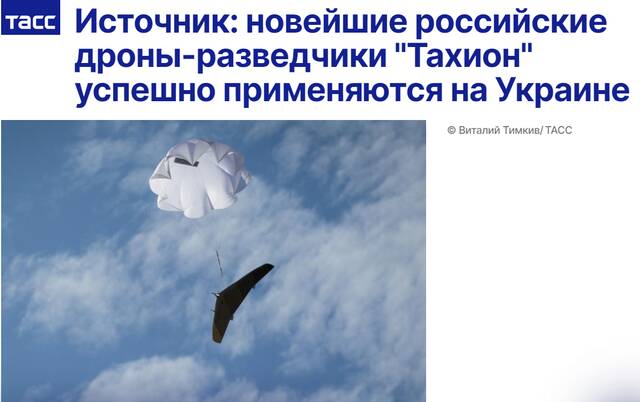 俄媒：俄军在特别军事行动区域成功使用俄最新型无人侦察机