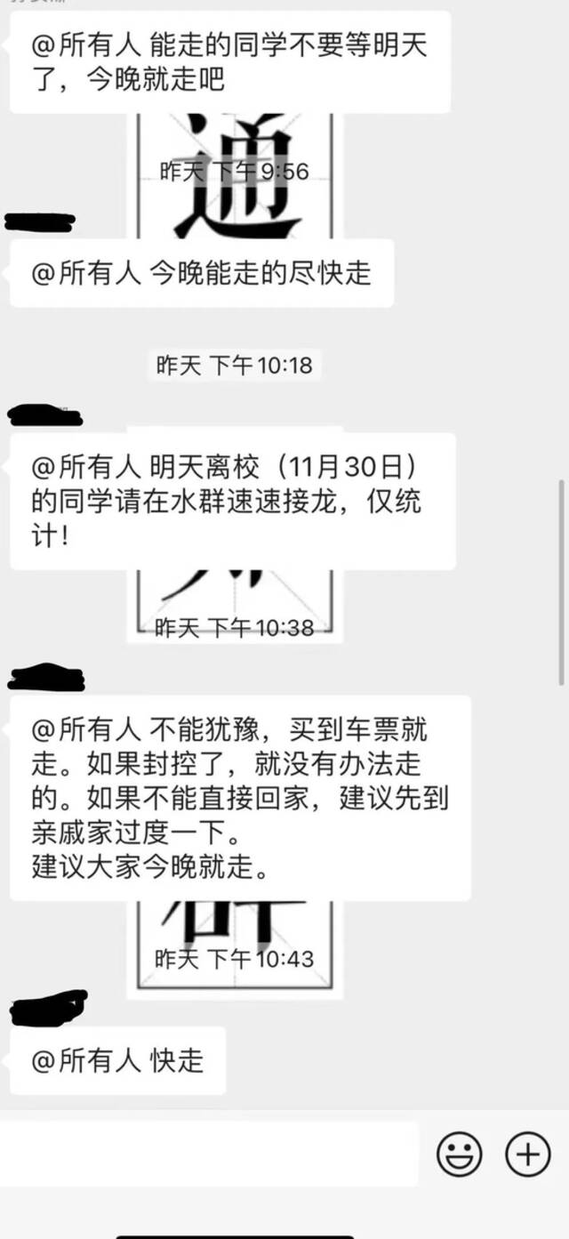 广州某学校催促学生返乡的聊天截图。