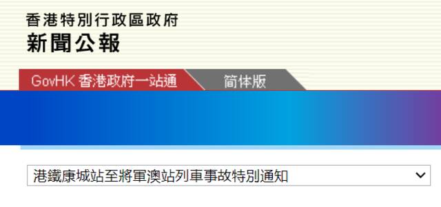 香港特区政府新闻公报截图