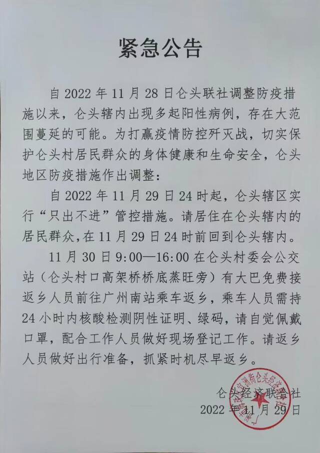 11月29日，仑头村曾发布公告，建议大家抓紧时机尽早返乡。受访者供图