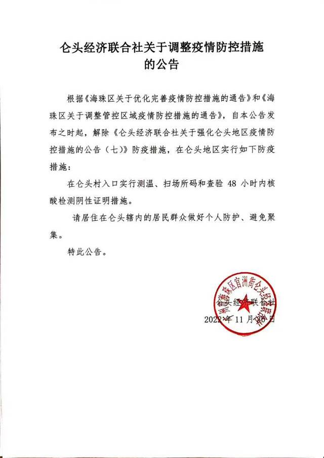 11月30日下午，在前往深圳的路上，蔡阳城收到房东转来的最新公告显示，仑头村“解封”了。受访者供图