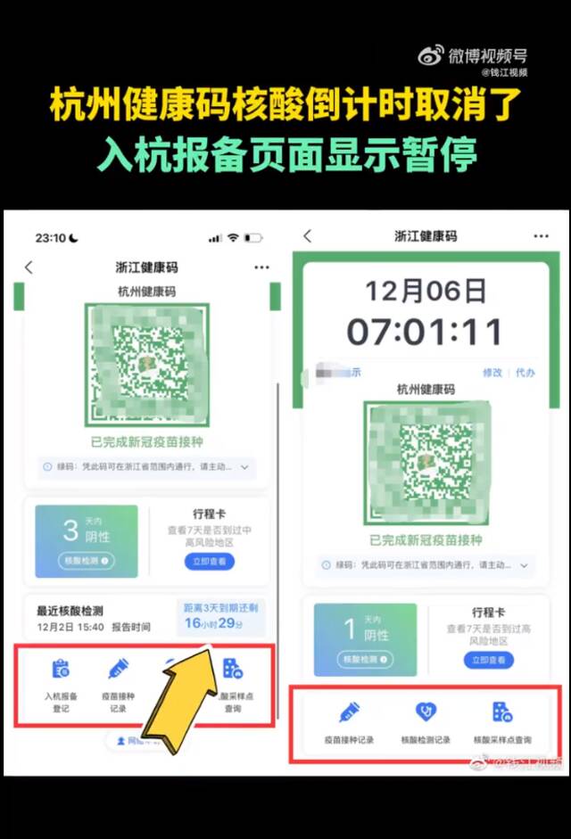 杭州健康码核酸倒计时取消了？入杭报备页面显示“暂停报备”