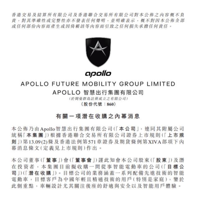 图片来源：APOLLO出行公告