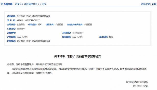 江苏常州：即日起购买“四类”药品暂不实名登记，明起恢复18条公交线路