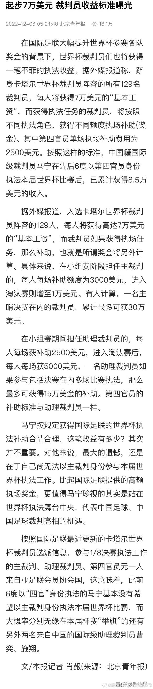 起步7万美元 世界杯裁判员收益标准曝光