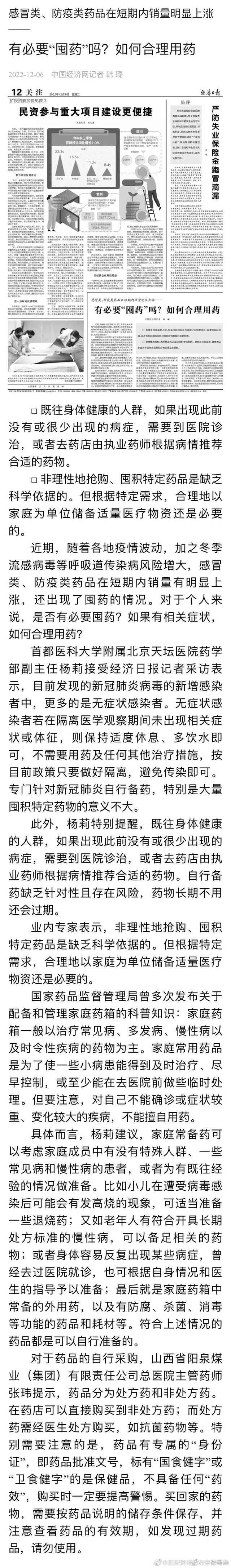 感冒防疫类药品短期内销量明显上涨有必要囤药吗？专家回应如何合理用药