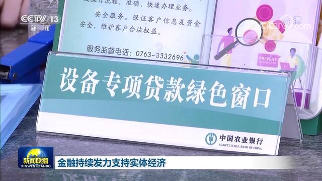 金融持续发力支持实体经济