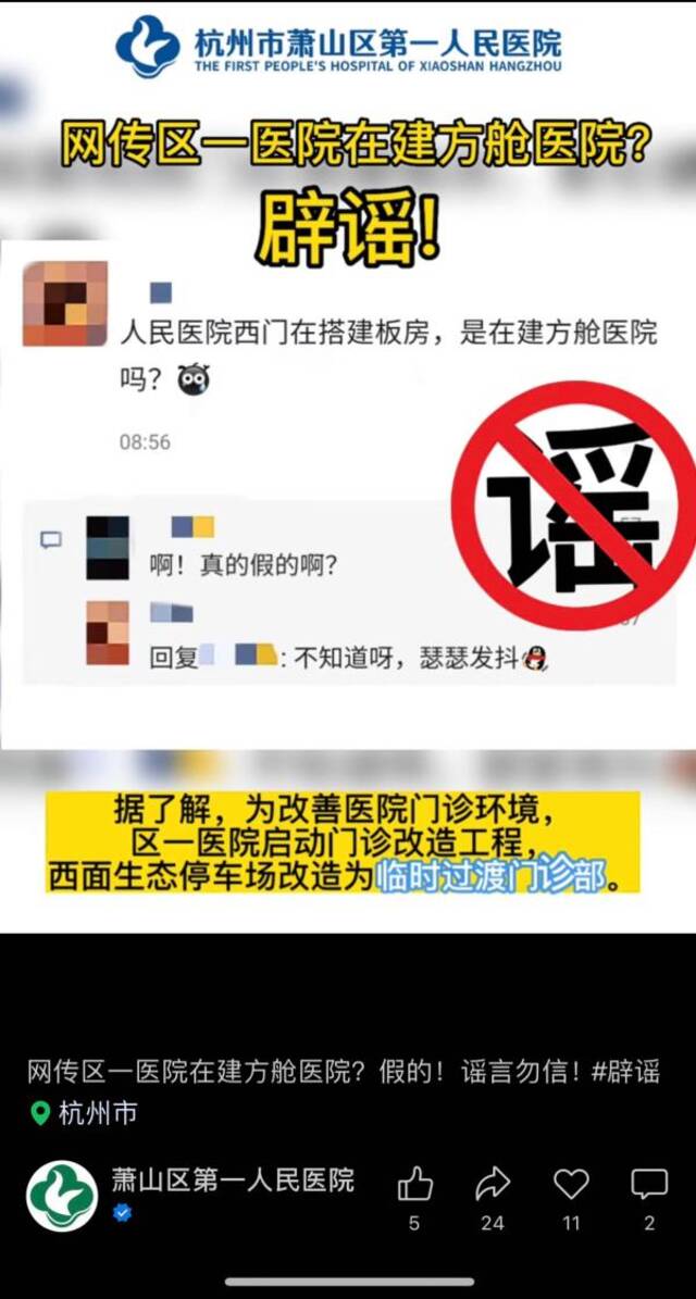 医院视频号辟谣视频截图