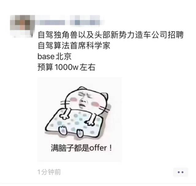 首席科学家年薪1000万，HR：在自动驾驶圈很正常