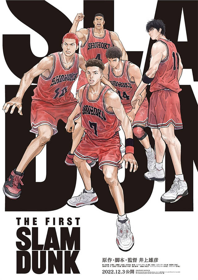 《The First SLAM DUNK》海报