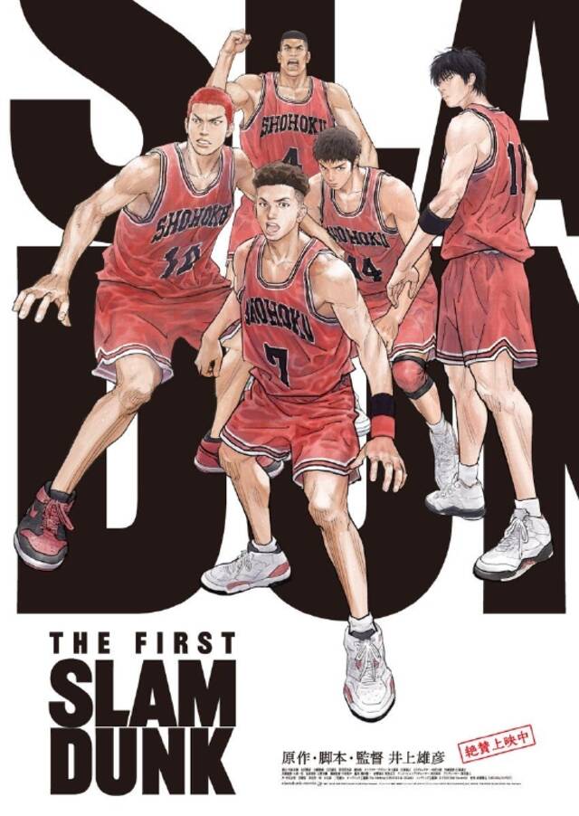 《灌篮高手》2022剧场版《THE FIRST SLAM DUNK》海报