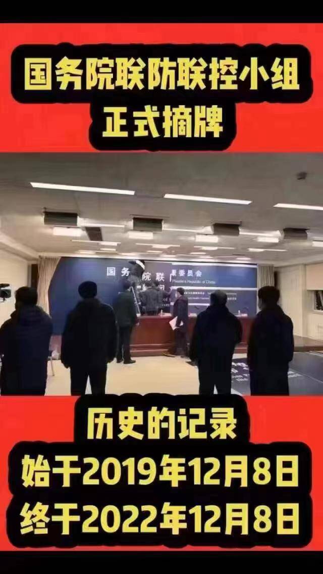 国务院联防联控小组正式摘牌？这是谣言！