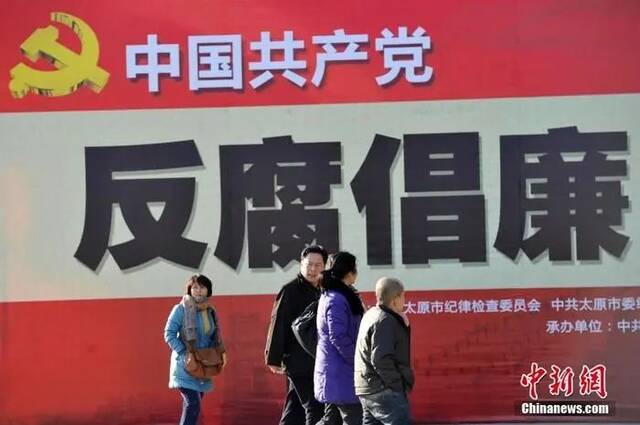 资料图：山西太原，人们前往参观中国共产党反腐倡廉历程展。中新社记者韦亮摄