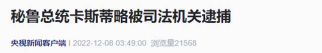 这国总统被弹劾！“当天被捕”