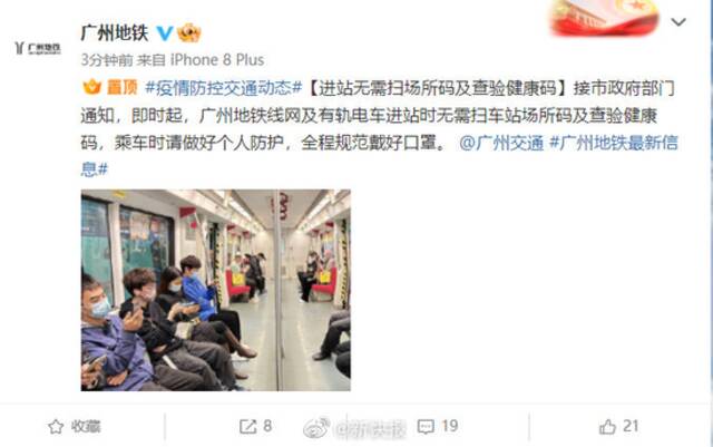 再见了！广州刷屏：“此轮疫情发布会将告一段落”！进北京也不弹窗了！