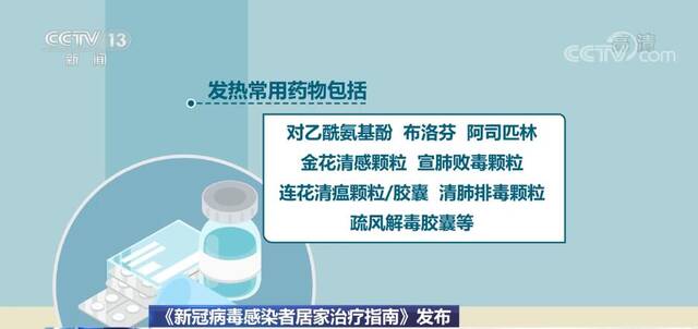 划重点！国务院联防联控机制发布《新冠病毒感染者居家治疗指南》