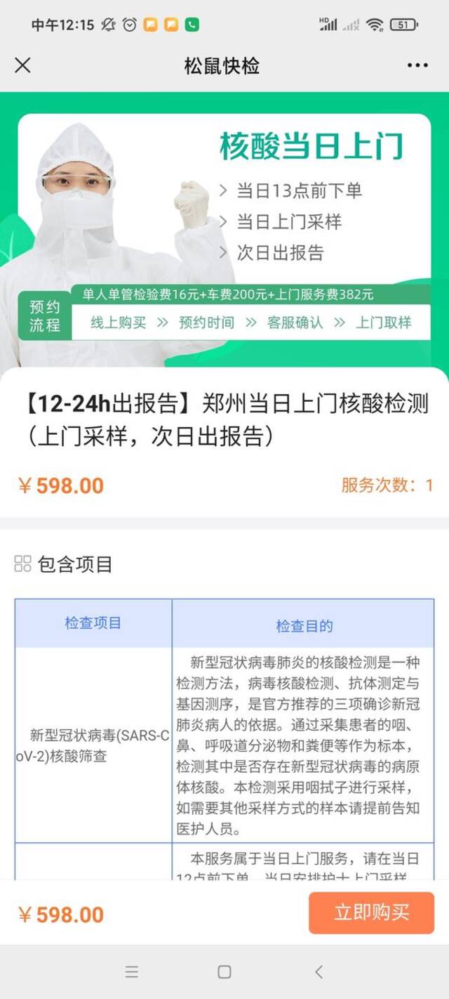 最高598元/人，郑州上门核酸检测价格你能接受吗？
