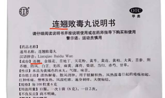 所谓君药，就是针对主病或主证起主要治疗作用的药物。是方中不可或缺，且药力居首的药物。连翘败毒丸中，连翘就是君药。图源：叮当快药截图