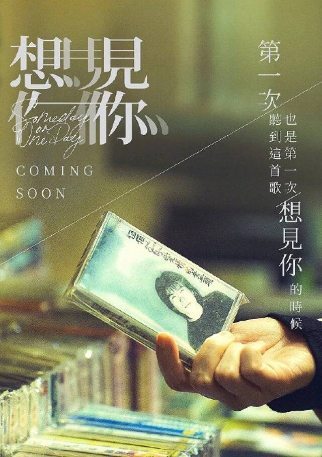 电影版《想见你》海报