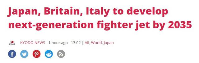 日本英国意大利称将共同研发下一代战机，外媒提到“日本二战后首次”