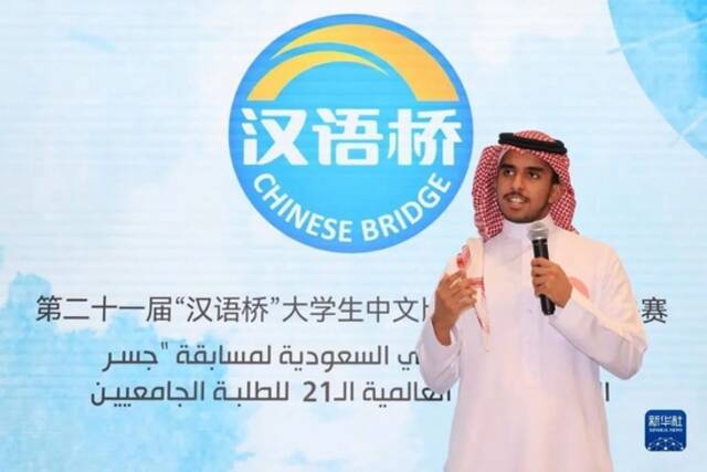 2022年7月20日，在沙特首都利雅得，参赛选手在“汉语桥”世界大学生中文比赛沙特赛区决赛中演讲。新华社记者王海洲摄