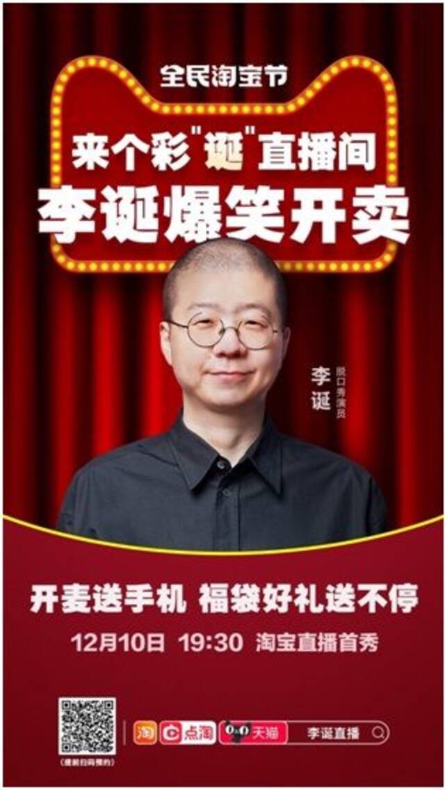 李诞“履新”淘宝主播，今晚8点正式上岗