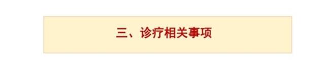 新型冠状病毒阳性感染者居家康复实用手册（第一版）