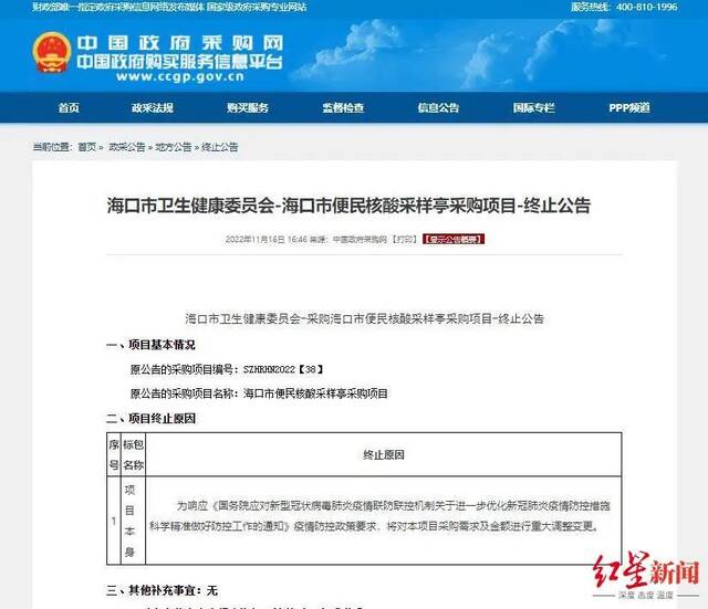 部分核酸采样亭招标项目终止