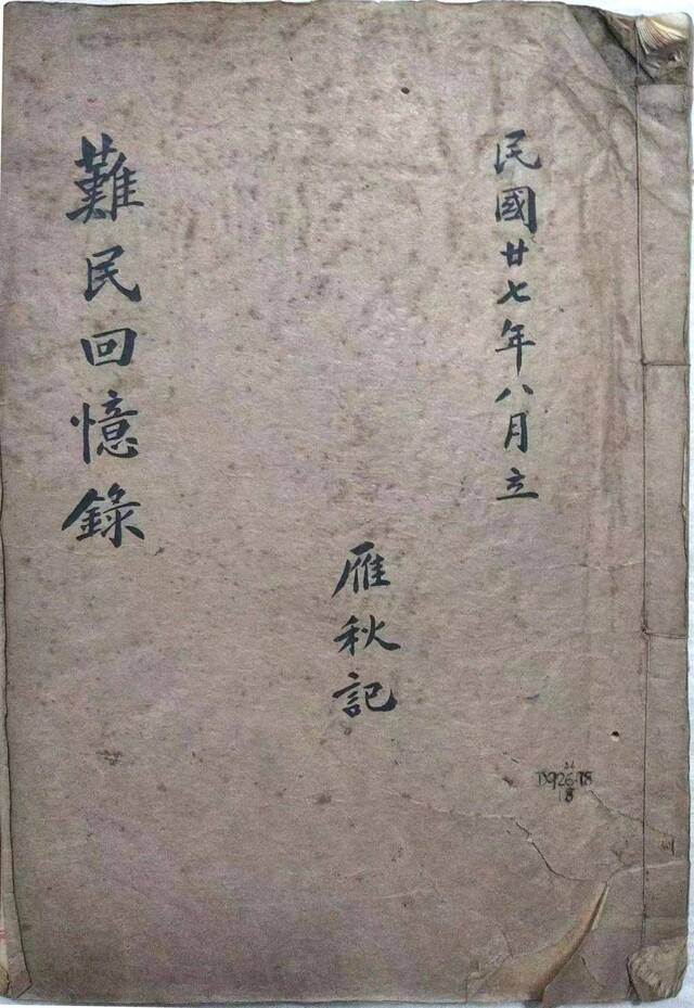 《难民回忆录》封面