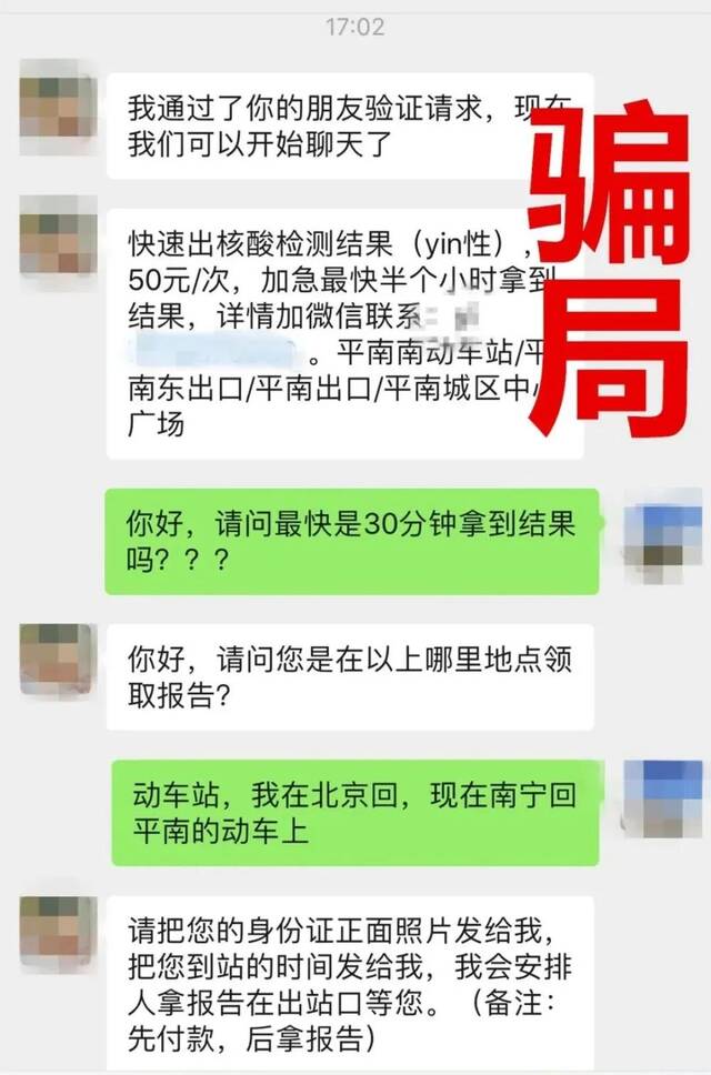 健康码、核酸证明的新骗局出现了！警方提醒注意这六点