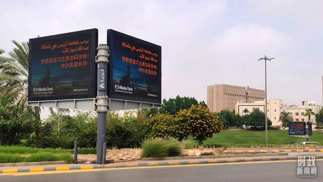 △利雅得，电子屏幕用中文显示“热烈欢迎习主席访问沙特”。（总台央视记者曹亚星拍摄）