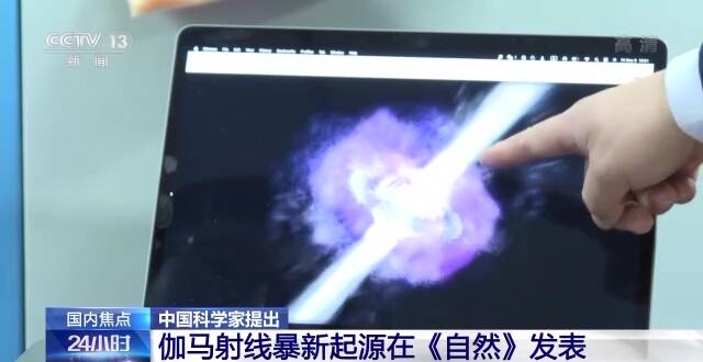 中国科学家提出伽马射线暴新起源在《自然》发表