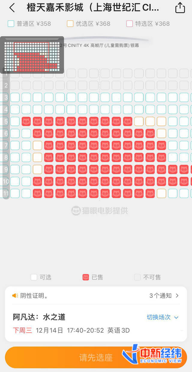 该场次中间区域座位已基本售完。截图来源：猫眼电影