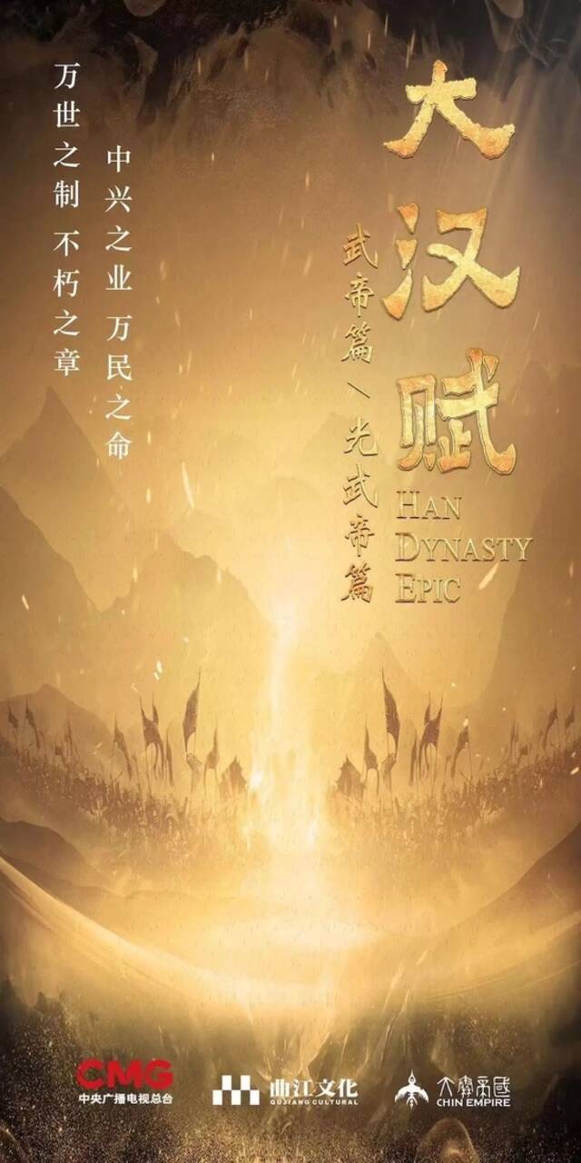 陌上花开 大剧归来！——总台台长谈“大剧看总台”