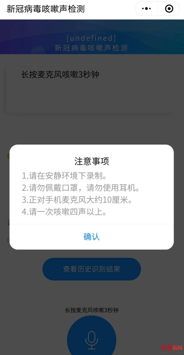 ↑用咳嗽声检测新冠小程序截图