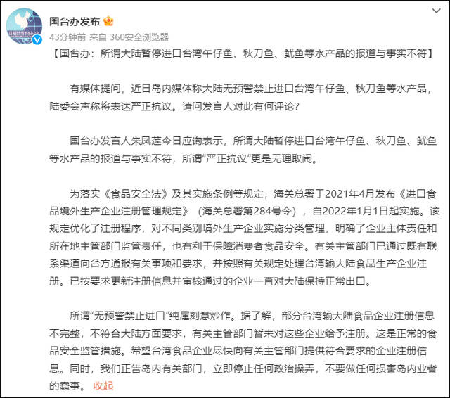 台当局抗议大陆暂停进口台湾水产品？朱凤莲：与事实不符，无理取闹