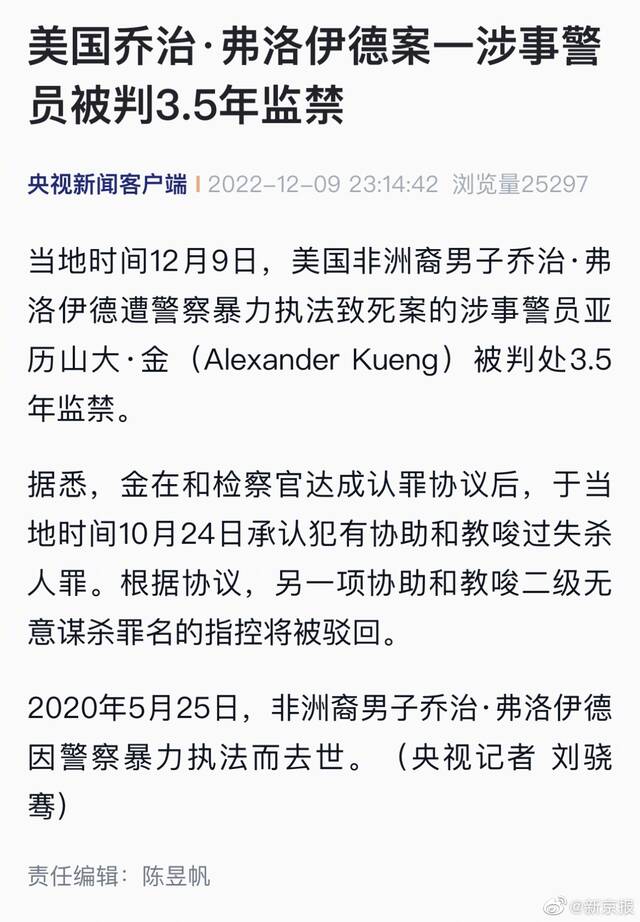 美国乔治弗洛伊德案一涉事警员被判3.5年监禁