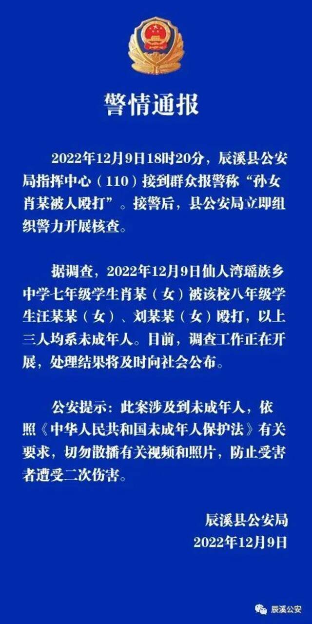 湖南辰溪县发生初中学生霸凌事件？警方：调查工作正在开展