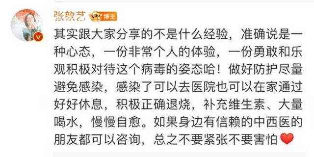 视频｜张歆艺分享全家新冠康复过程：一周左右痊愈