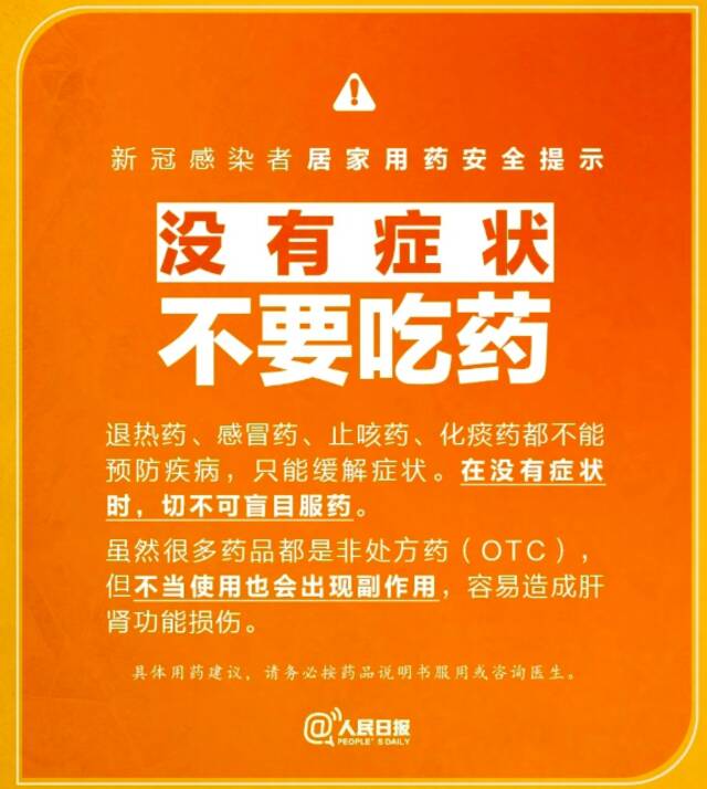 连花清瘟、布洛芬这些人慎用！感染新冠，居家用药禁忌一览→