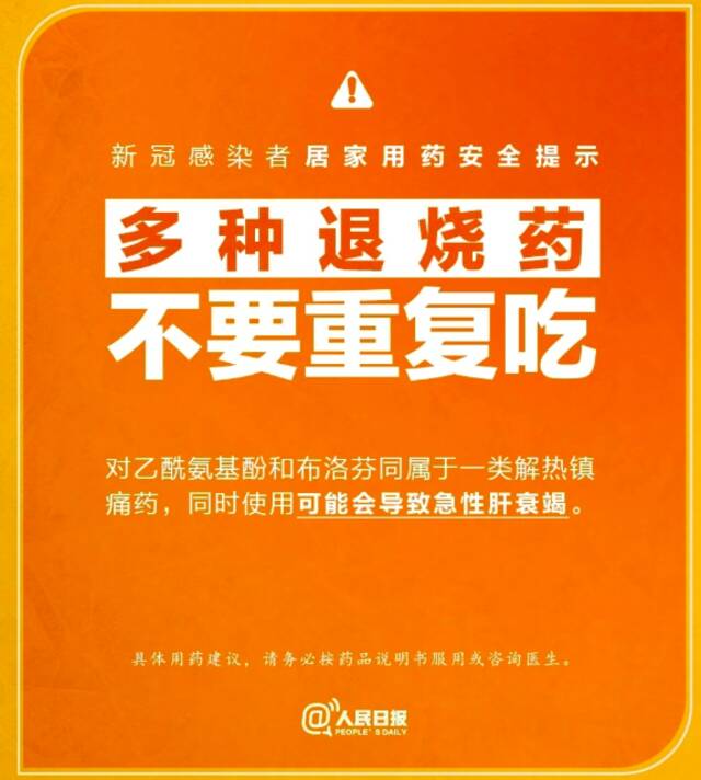 连花清瘟、布洛芬这些人慎用！感染新冠，居家用药禁忌一览→