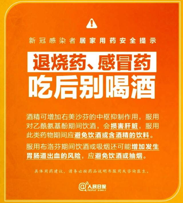 连花清瘟、布洛芬这些人慎用！感染新冠，居家用药禁忌一览→