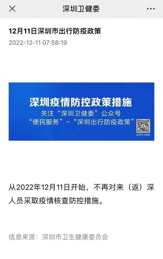 深圳重磅通告：不查了！2023年春节还就地过年吗？钟南山最新研判