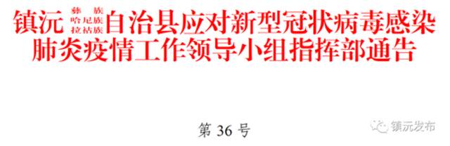 云南镇沅关于取消免费核酸检测服务的通告