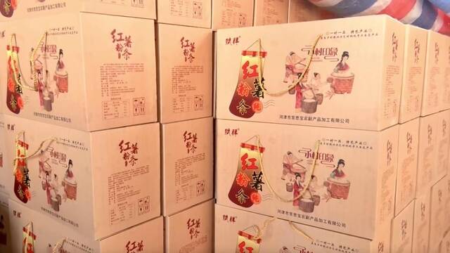 张家堡村包装好的红薯粉条。（受访者供图）