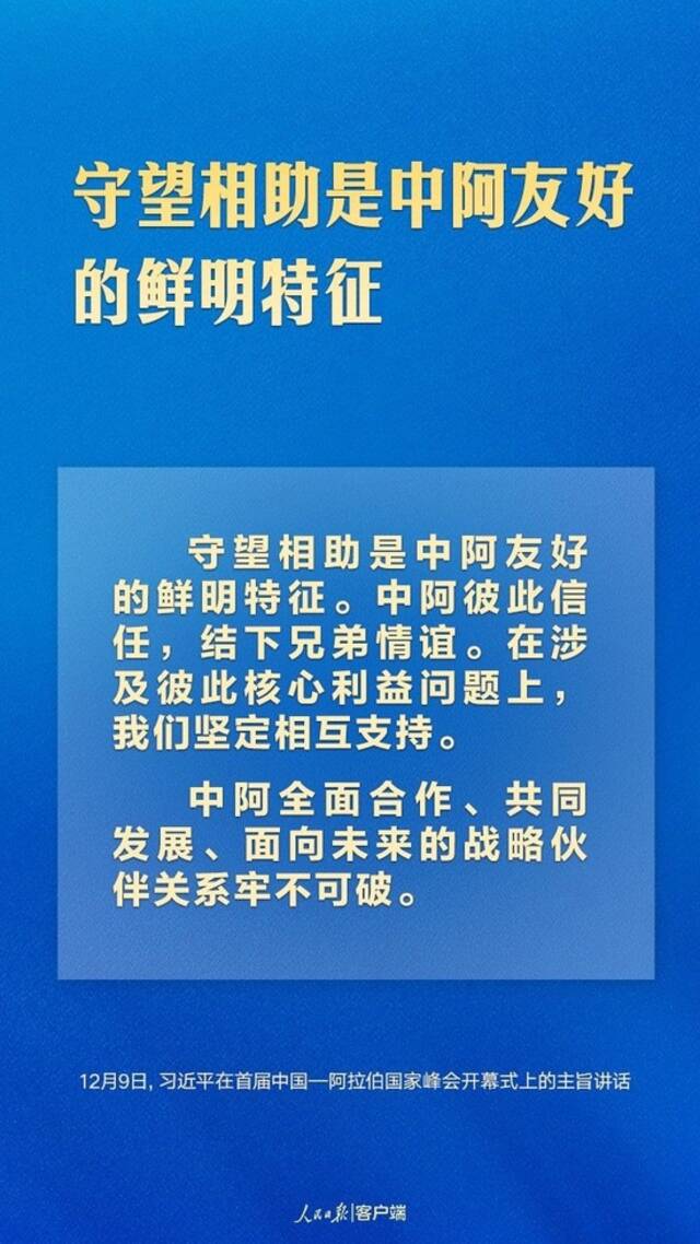 首届中阿峰会上，习近平这样论中阿友好合作