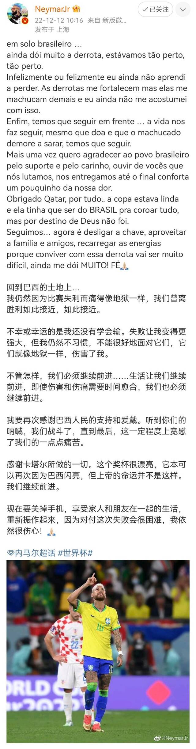 内马尔微博发文：仍为比赛失利痛得像在地狱，但会继续前进