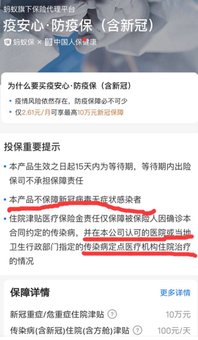 多家险企紧急下架新冠确诊责任保险